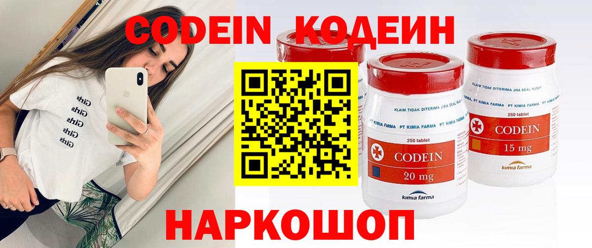 Кодеиновый сироп Lean напиток Lean (лин)  Кодеин Purple Drank  Вход с VPN  Серпухов 