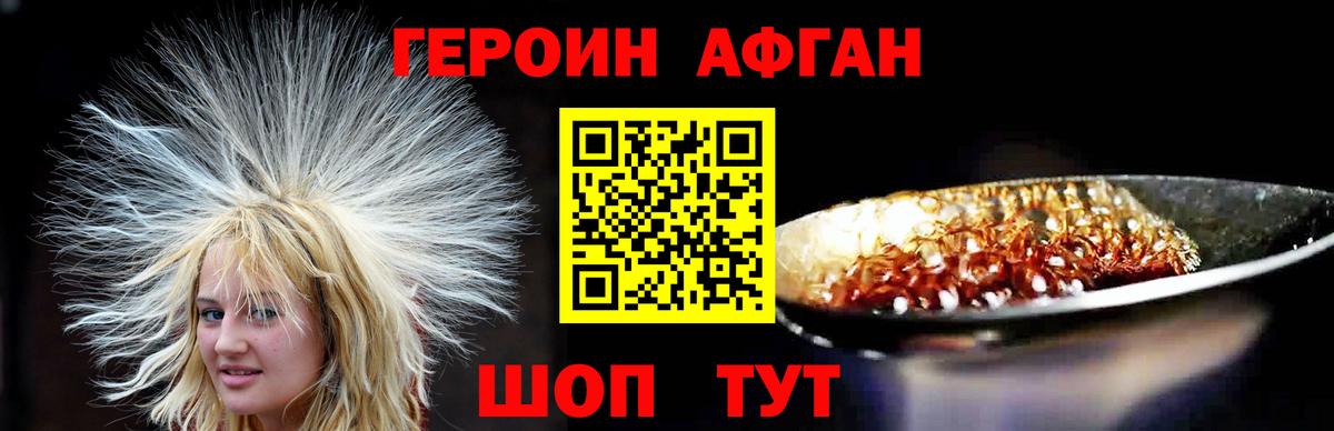 Героин Heroin Серпухов