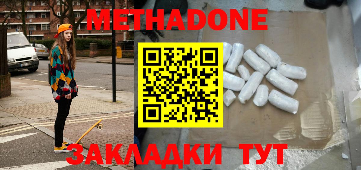 МЕТАДОН белоснежный  Вход с VPN  kraken ССЫЛКА  Серпухов 